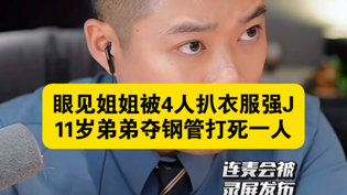 11岁弟弟为救姐姐，钢管打死恶徒美国大片免费播放高清西游记电影在线观看