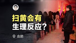 扫黄时兽性大发，审讯室内四次强暴华丽的外出2025