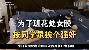 为班花处女膜，恶徒按同学录疯狂作案成全三年全集免费看