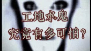 工地水鬼：拿命换钱，活10万死百万少女和大叔的韩国悬疑电影
