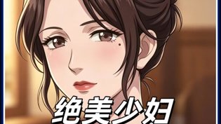 绝美少妇1-5合集，惊艳登场不容错过八度电影网高清播放