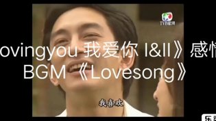 吴启华《Loving You》吻戏剪辑太甜免费观看在线高清电视剧