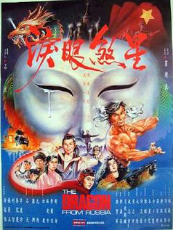 红场飞龙在线观看