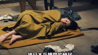 女记者险遭鬼子毒手，真相令人发指老姨妈电视剧免费观看