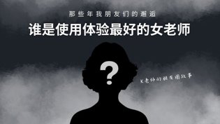 日本女老师谁最好？答案揭晓在线看三年在线观看免费国语版高清播放