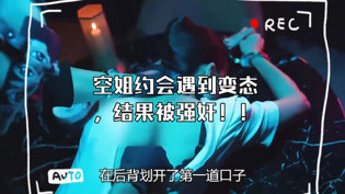 空姐遇变态：优雅约会变噩梦红天鹅 韩剧高清播放