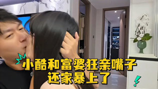 小酷与富婆狂吻还家暴甜宠短剧免费观看全集在线观看