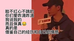路演现场：感情戏灵感来自真实经历免费观看电影高清播放
