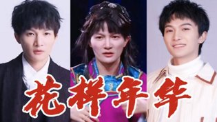 周深禁欲沙雕版《花样年华》感情戏电影在线免费观看完整版