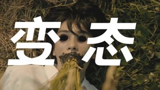 她把头发放进咖喱,疯癫恐怖片来袭成人短剧《重生之我不是舔狗》