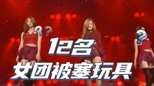 韩国女团表演时遭电动玩具暗算依依影院在线观看免费播放电视剧8集