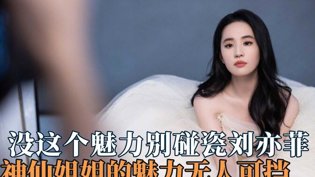 刘亦菲搭戏男演员，没技巧全是感情bnb998电视剧免费