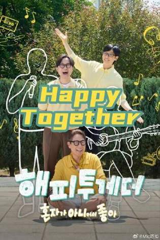 Happy Together不是一个人真好