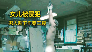 女儿惨死,父亲复仇割器官喂凶手2026必看十部电视剧