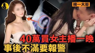 榜一大哥40万包女主播，欠条也要满足欲望！狂潮4在线观看