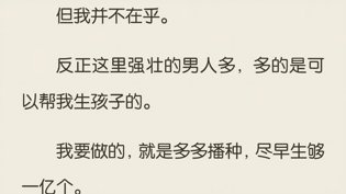 炸裂开局：没感情戏只负责生娃《外出》