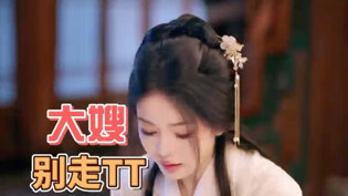 江山北望:为大嫂感情线彻底破防黑夜告白 电视剧
