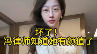 183冯律师不搞抽象，颜值路线太惊艳！上流社会电影高清完整版在线观看
