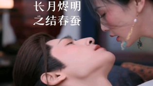 结春蚕床戏竟是武术指导？意外好看女婿爱上我免费全集高清