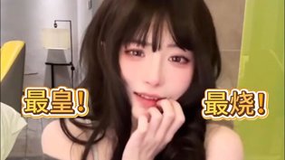 【兔娘】巅峰之作，无人能及的神级演绎在线观看最新免费韩剧电影高清播放