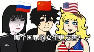 哪国女生最爱中国男生？排名揭秘全部免费的电视剧高清播放
