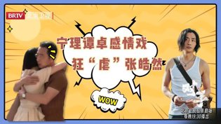 宁理谭卓感情戏花絮，虐狗现场甜到爆电影网下载