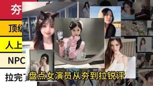 从夯到拉：女演员完整榜单锐评美国电视剧高清播放