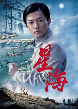 星海在线观看