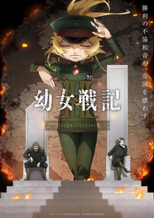 幼女战记 第二季高清播放