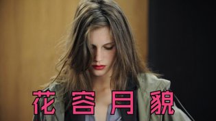 7.5分英语《花容月貌》高清完整韩剧我的姨妈免费播放在线观看高清播放