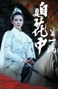 自是花中第一流在线观看
