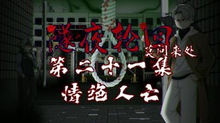 隧夜轮回:情绝人亡,悬疑微恐怖好看的电影