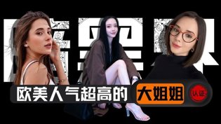 百位欧美女神，红遍全球等你来撩！免费播放电影大全免费观看高清播放