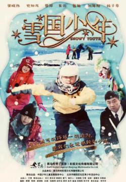 雪国少年在线观看