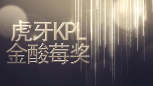 阿泰老帅感情破裂，KPL上演苦情大戏日剧