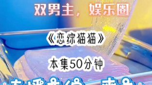 双男主恋综+爽文，感情戏温馨又新颖私人影院可以看3d电影吗
