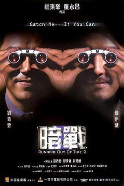暗战2(粤语版)高清播放