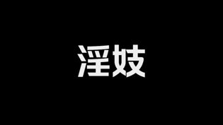 隐秘世界，揭开面纱免费观看电视在线高清直播在线观看