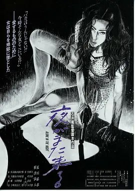 夜又临[电影解说]