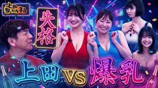 爆乳偶像全力求生，上田激斗全程高能日本电影在线观看