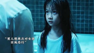 禽兽父亲强暴幼女，死不足惜！童话村