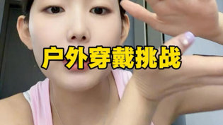 户外穿搭大挑战，你能撑到第几步？欧美在线观看免费全集电视剧高清播放