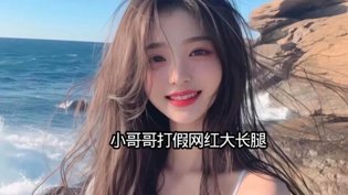 小哥打假大长腿仙女瑟瑟发抖辣椒妹电视剧免费播放视频在线观看