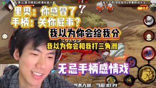 手柄李傲感情戏：你只是我的上分工具吗？日韩电影电视剧在线播放