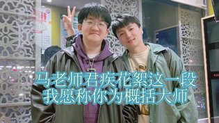 马阳阳莫得感情cue船戏，笑到头掉人人免费人人看电视剧全集