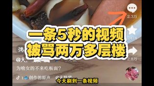 阿姨吃板面被误认男性，遭两万评论怒骂影音先锋