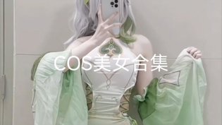 COS美女合集，精彩纷呈。  