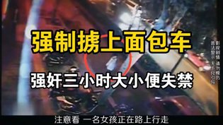 襄阳女子遭劫持，三小时惨痛经历在线视频免费观看高清播放