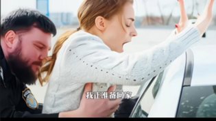 美国警察搜身，竟威胁女子真相成全在线看高清完整版免费在线观看