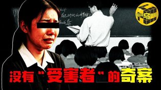 奇案:老师强奸学生多年,受害者浑然不知?在线观看免费观看电视剧的